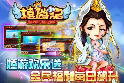 嬉游记变态版图2