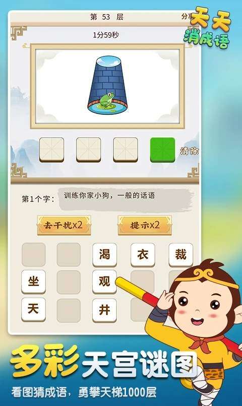 天天消成语图2