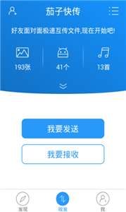 茄子快传互传图2