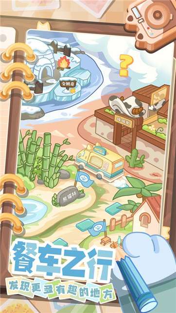 猫咪餐车之旅图3
