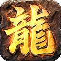 燃血火龙攻速版本