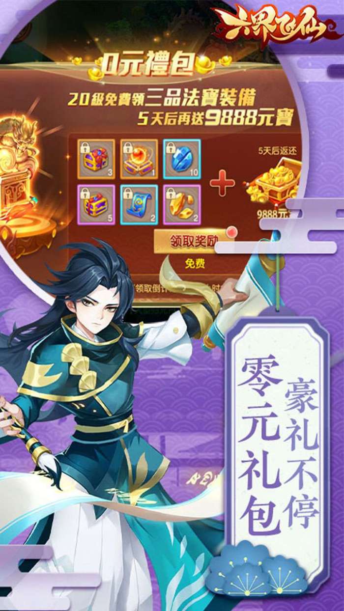 六界飞仙（超强20倍返）图2