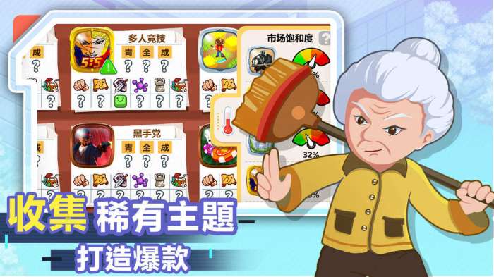 游戏开发大亨游戏图1