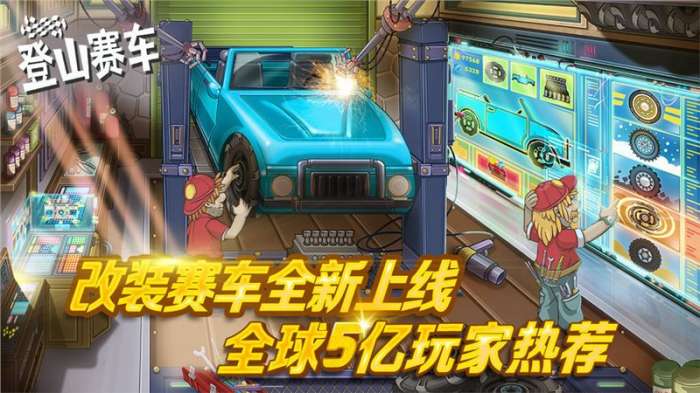 登山赛车游戏无限金币版图3