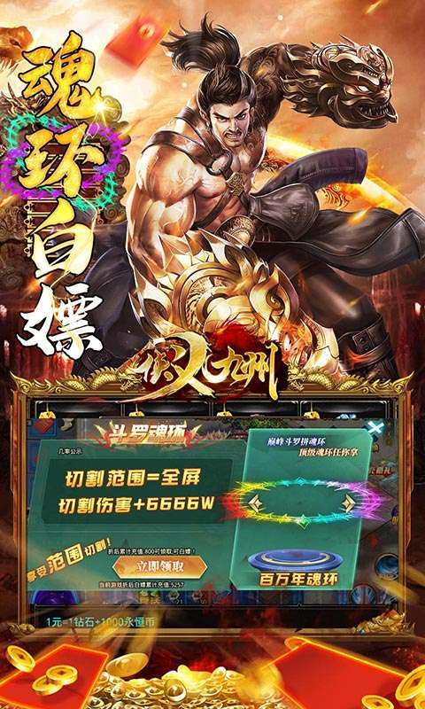 侠义九州(新年超变魂环)图3