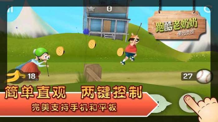 跑酷老奶奶无限道具版图1