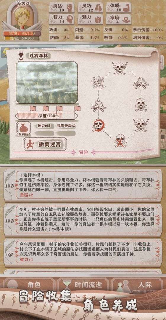 异世轮回录测试版图4