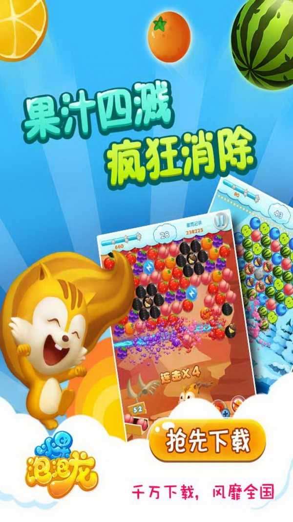 水果泡泡龙游戏图2