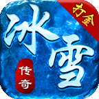 王战传说冰雪