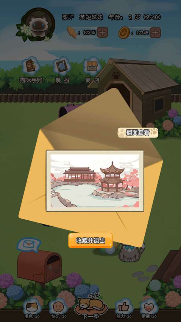 萌猫养成记红包版图4