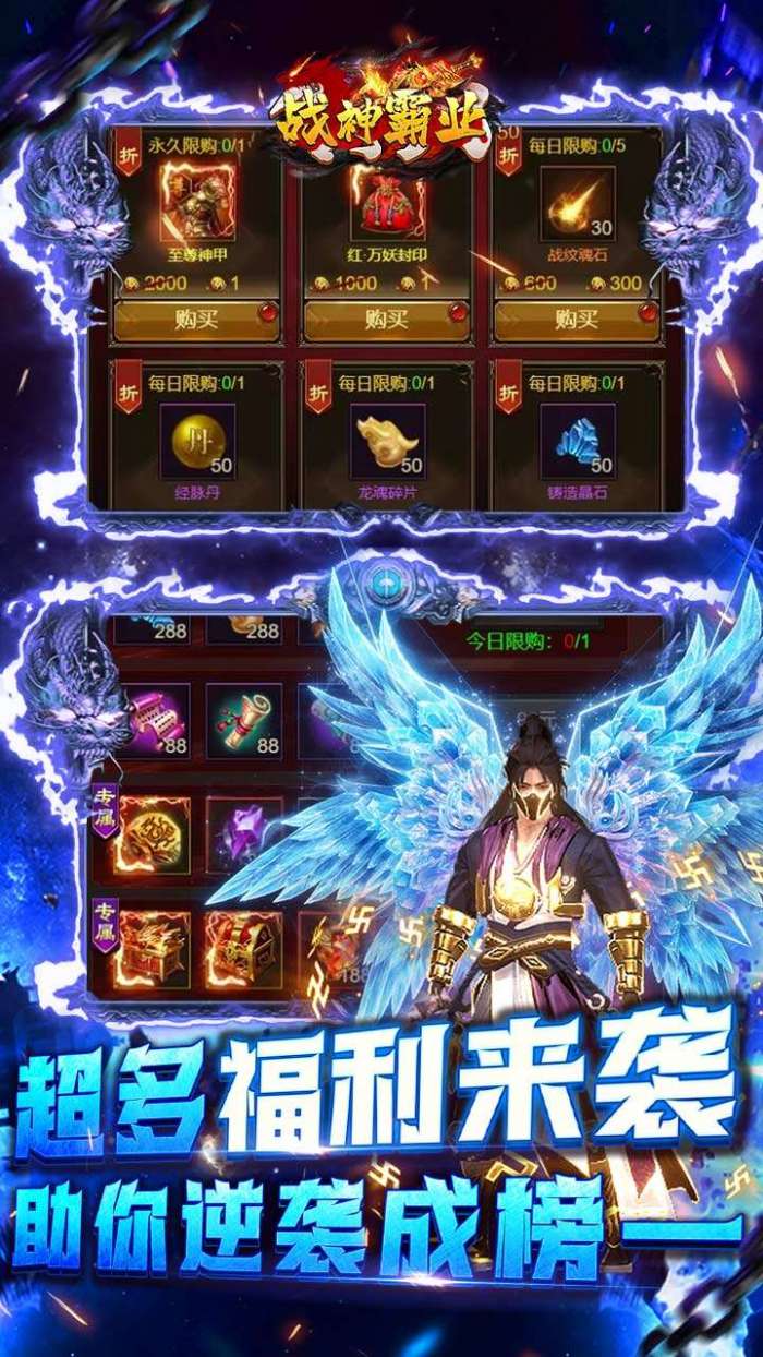战神霸业（0.1折新春版）图5