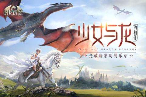 封龙战纪图5