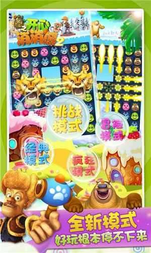 熊出没之开心消消熊2九游版图3