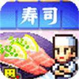 海鲜寿司物语中文版