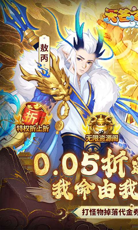 天芒之神(0.05折西游送万元真充)图1