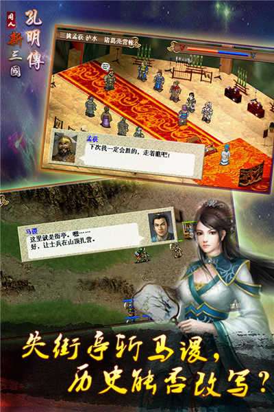 三国孔明传中文版图3
