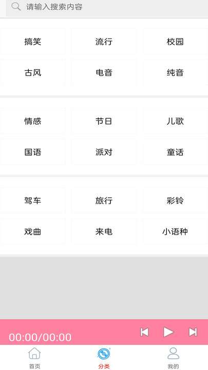 快听免费铃声图2