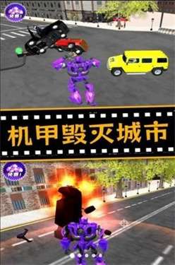 城市机甲毁灭图3