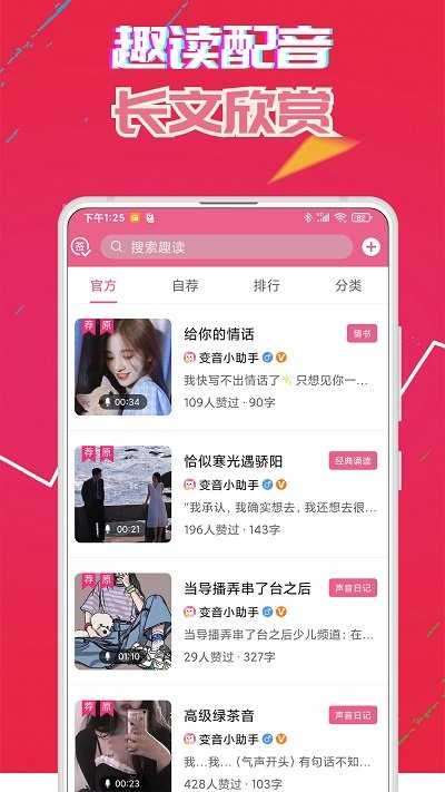 萌我变声器免费版图2