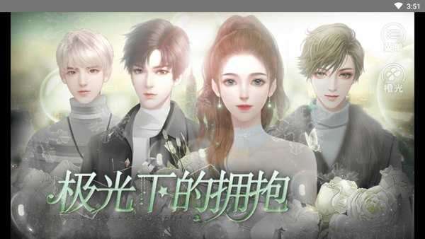 极光下的拥抱最新破解金手指图1