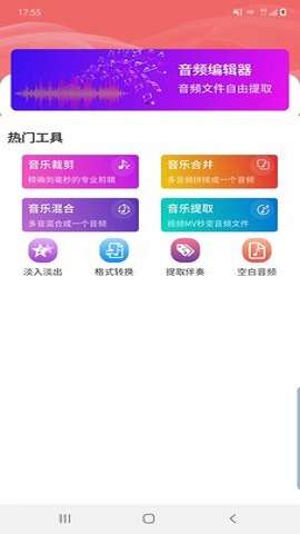 诺趣音频编辑图2