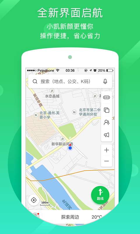 凯立德地图车机版图1