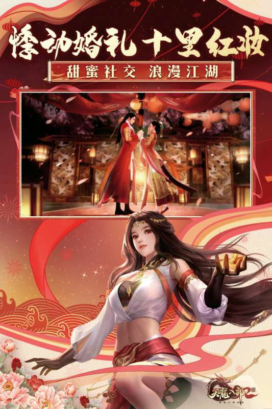 天龙八部2飞龙战天网易服图4
