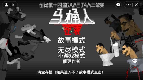 马桶人逆袭手机版正版图3