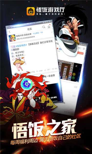 悟饭游戏盒官方版iOS图3
