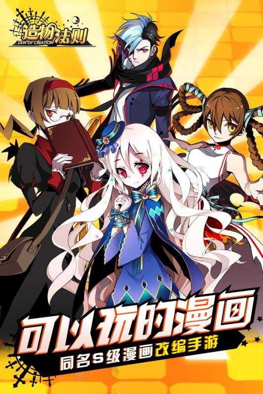 造物法则手游图1