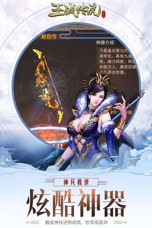 王战传说taptap版图3