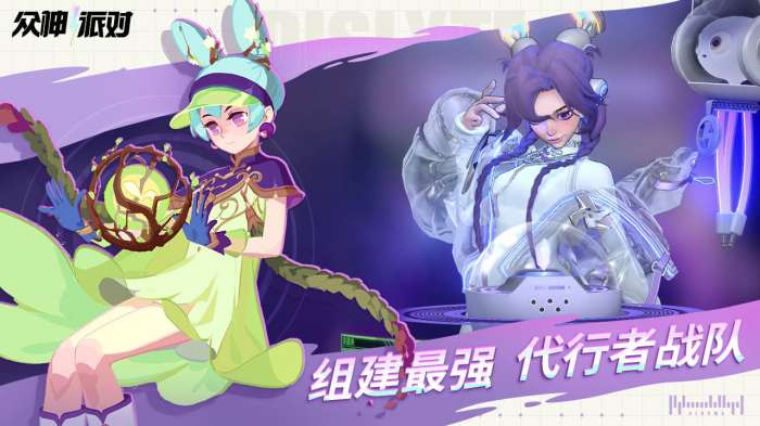 众神派对国际服图2