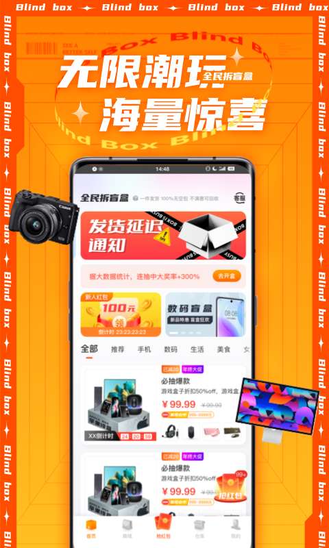 全民拆盲盒图3