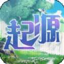 星界幻想之起源