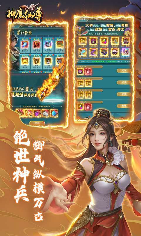 神魔仙尊(0.1折送万充)图5