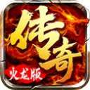 忘忧火龙传奇2打金版