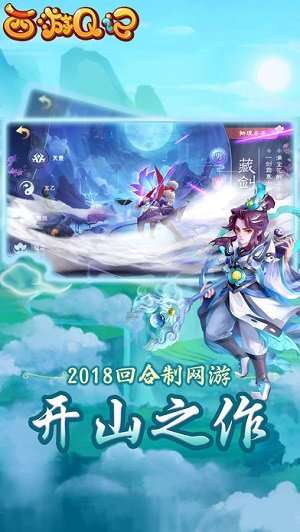 西游q记图2