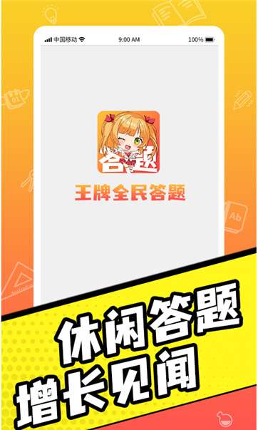 王牌全民答题图4