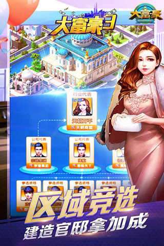大富豪3下载图3