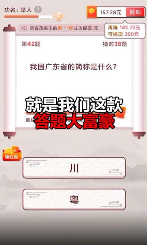 答题大富豪领红包图4