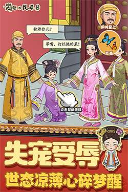 叫我大掌柜甄嬛传小游戏图9