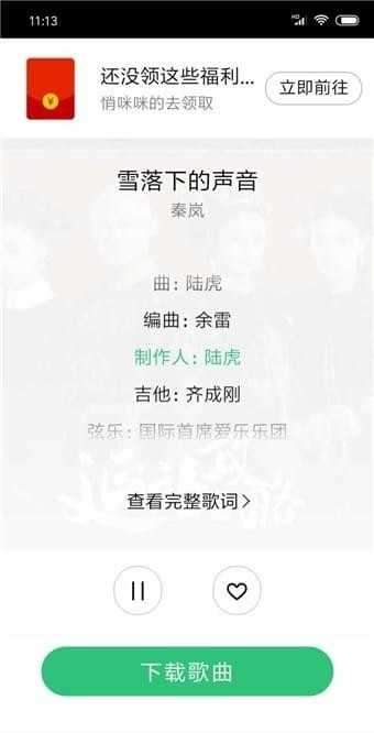 废柴音乐app图3