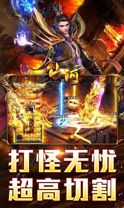 山河(免氪福利爆亿充)图4