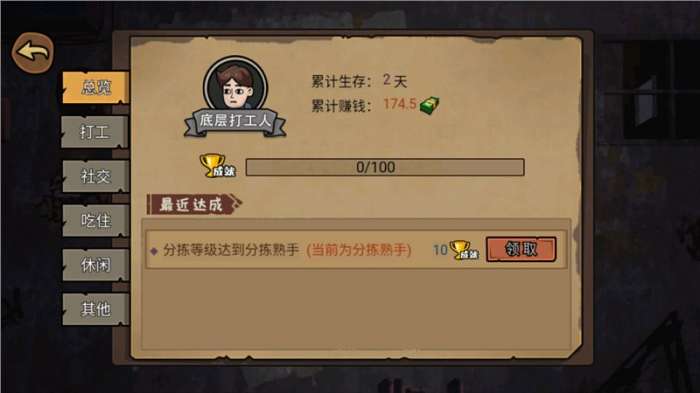 打工生活模拟器最新免广告版图5