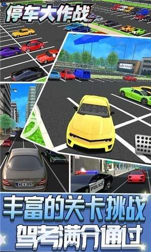 停车大作战图1