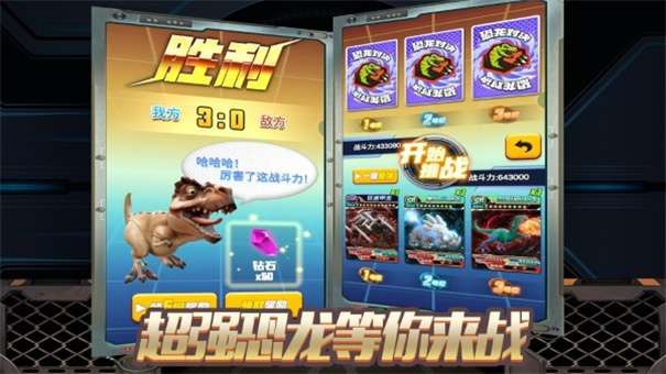 恐龙冒险岛图3