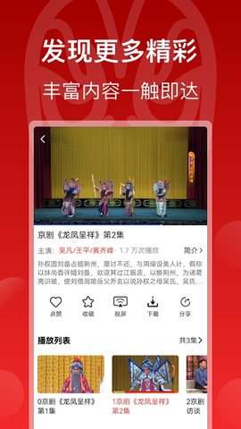 戏曲梨园图1