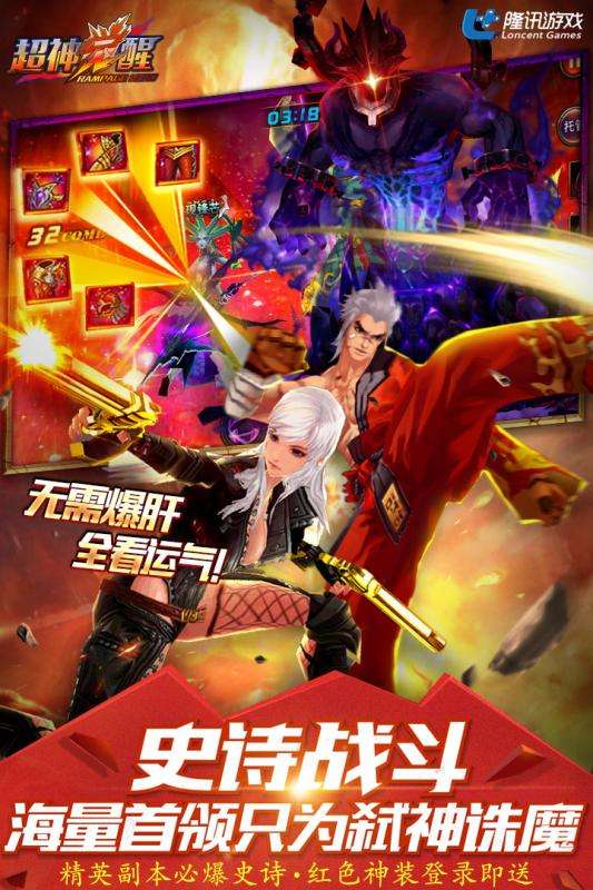 超神觉醒图2