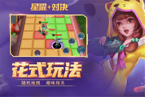 星耀对决2022图4