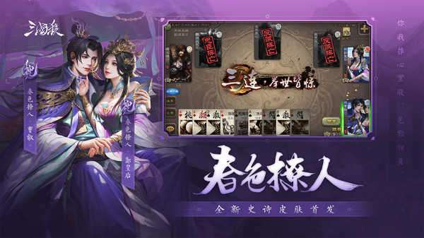三国杀移动版公测版图5